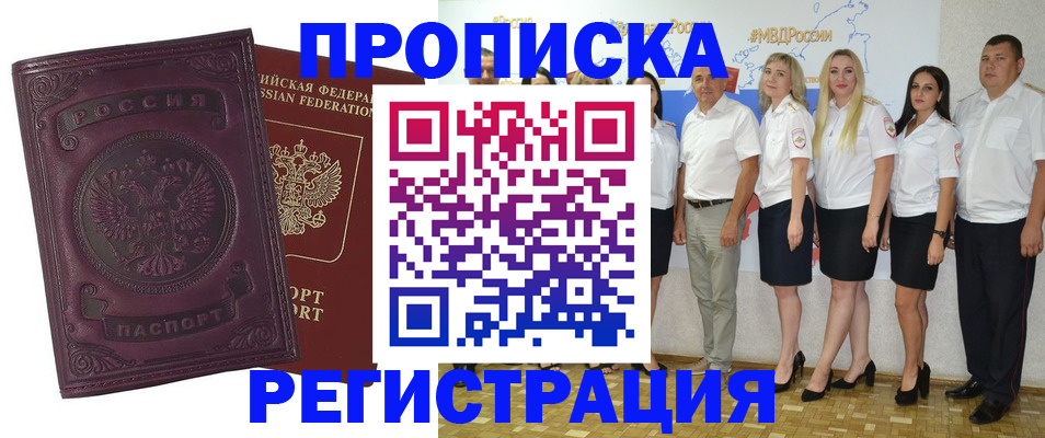 купить прописку в Камчатской области